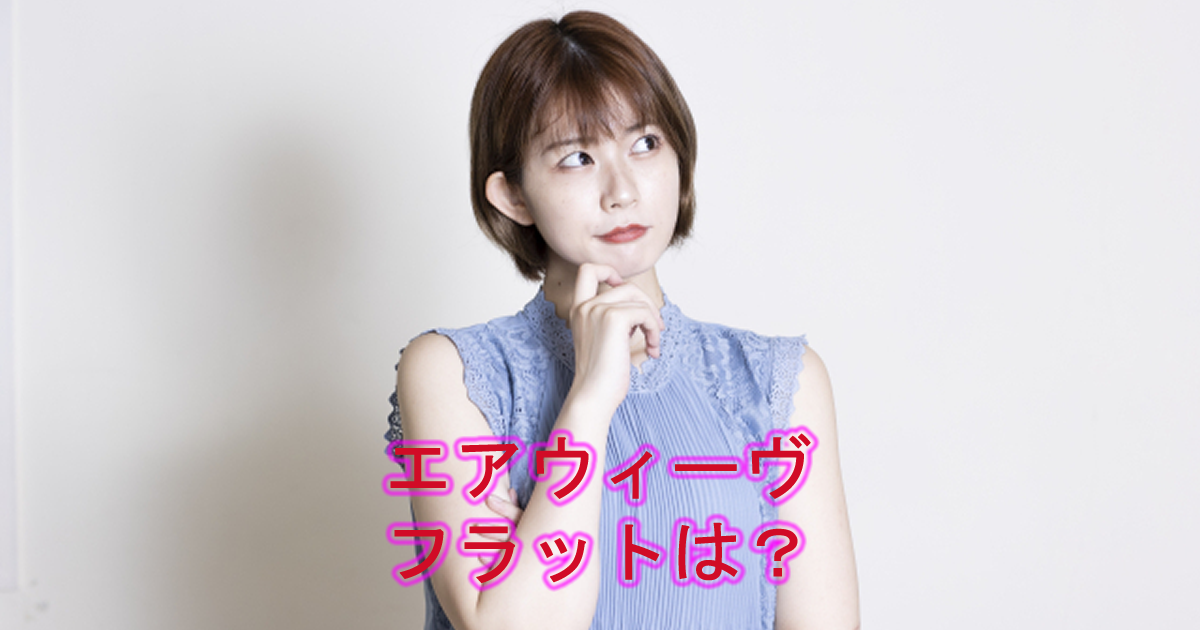 エアウィーヴベッドフレームフラット