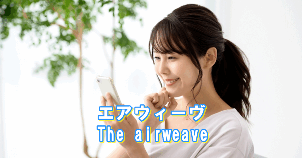 The airweaveエアウィーヴマットレス
