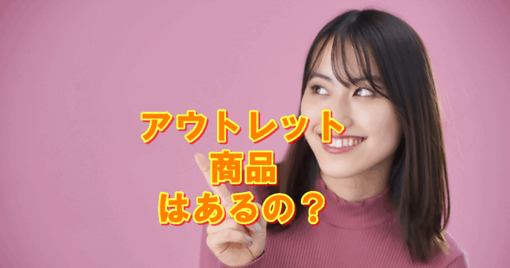 アウトレット商品エアウィーヴ
